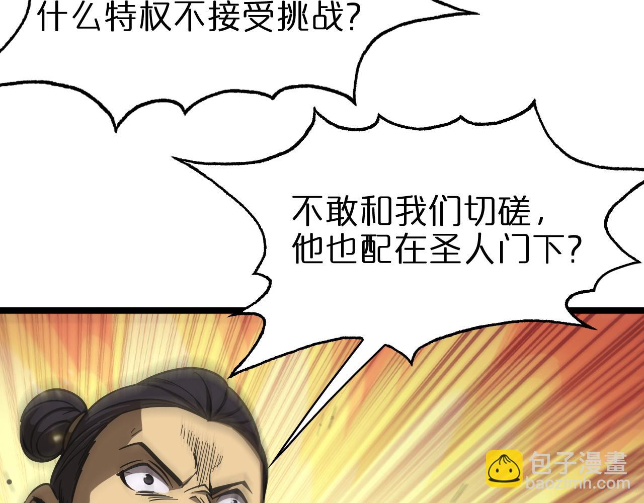 🍲诸界末日在线 第72话 愤怒 第41页