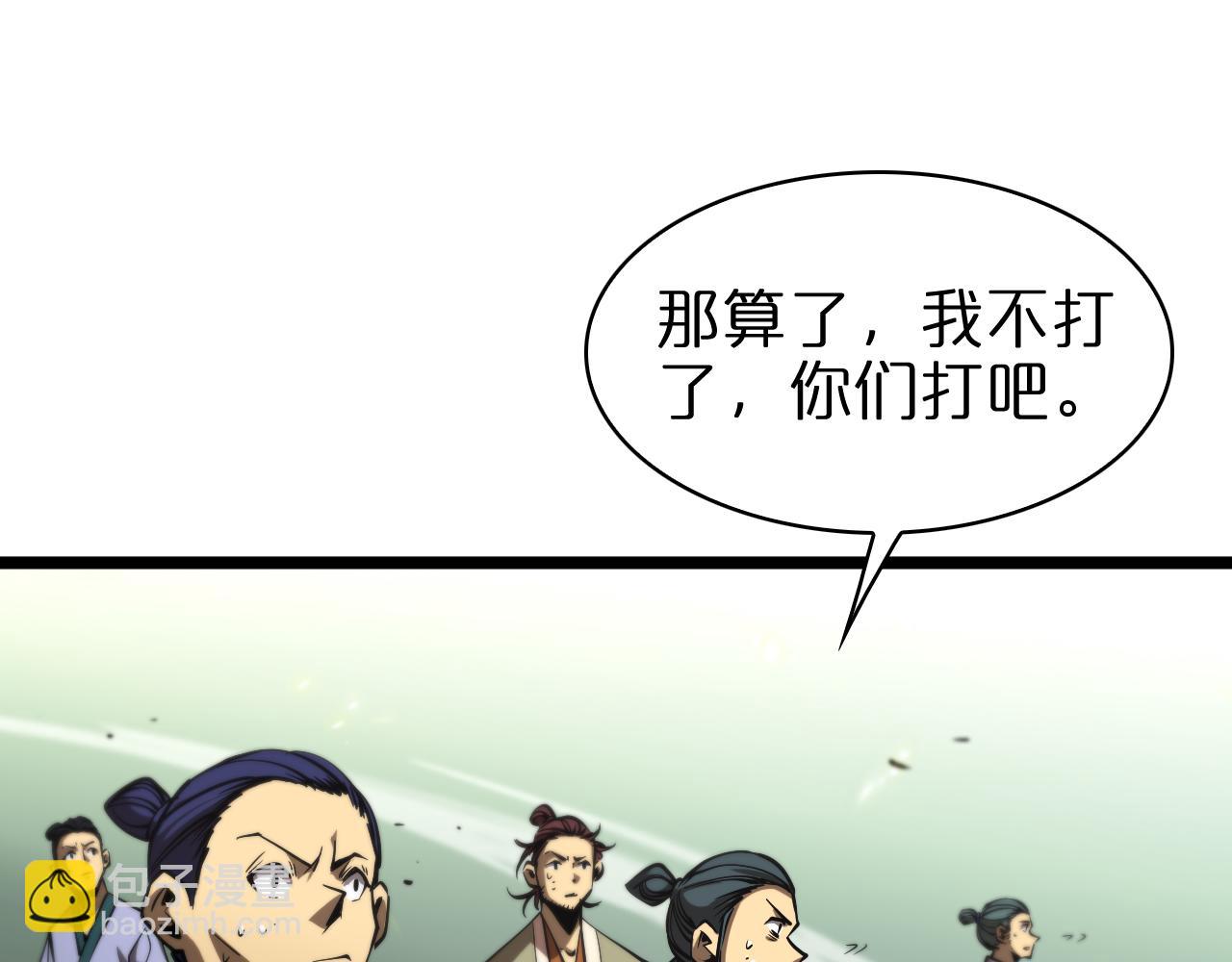 🍲诸界末日在线 第72话 愤怒 第45页