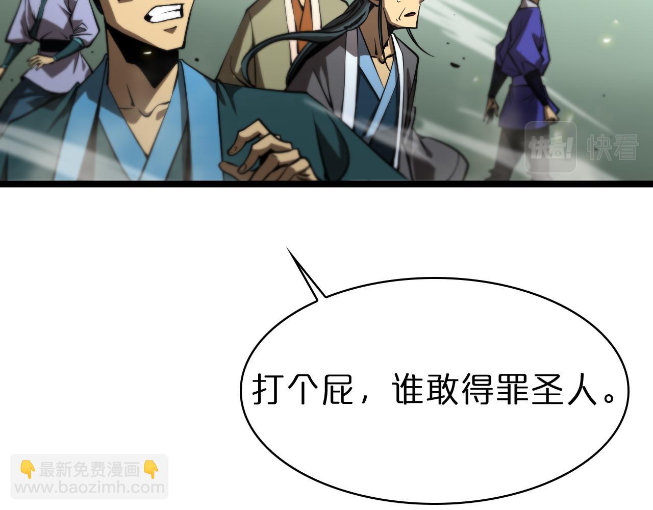 🍲诸界末日在线 第72话 愤怒 第46页