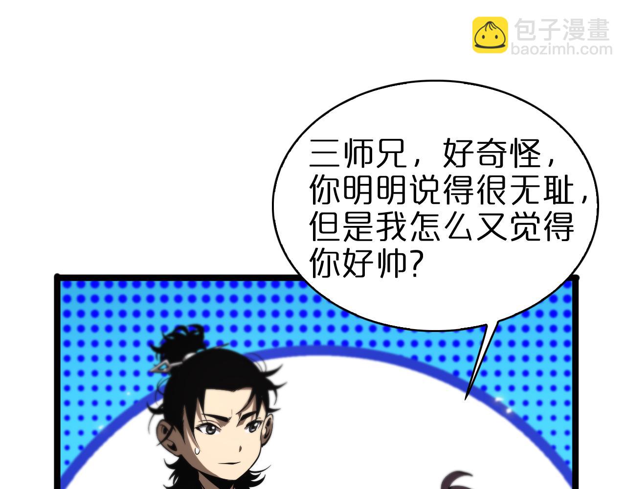 🍲诸界末日在线 第72话 愤怒 第47页