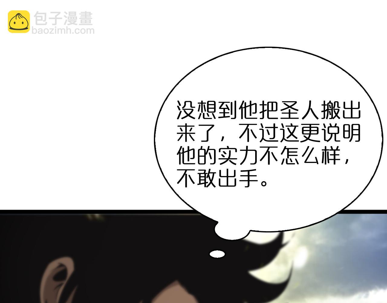 🍲诸界末日在线 第72话 愤怒 第49页