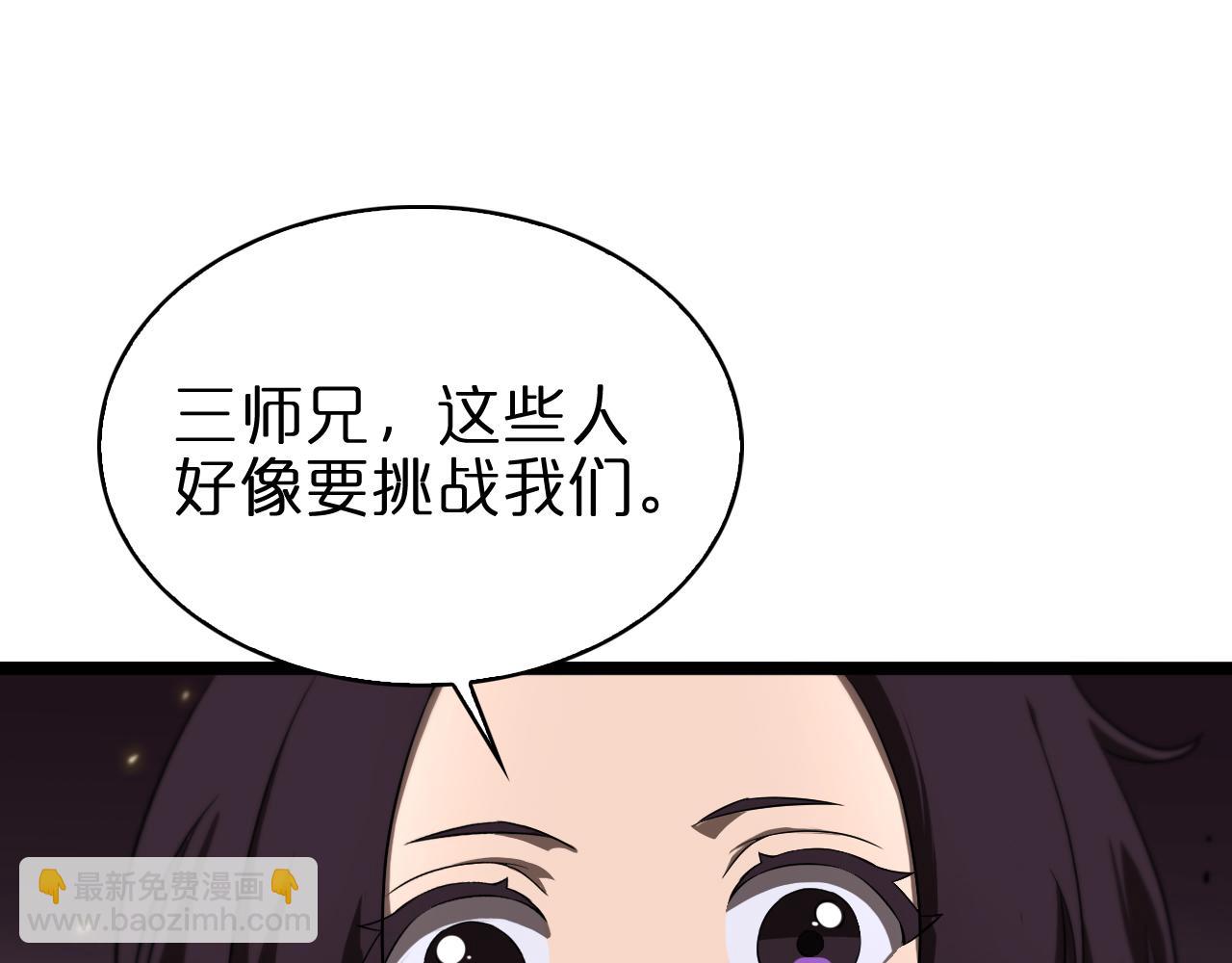 🍲诸界末日在线 第72话 愤怒 第7页