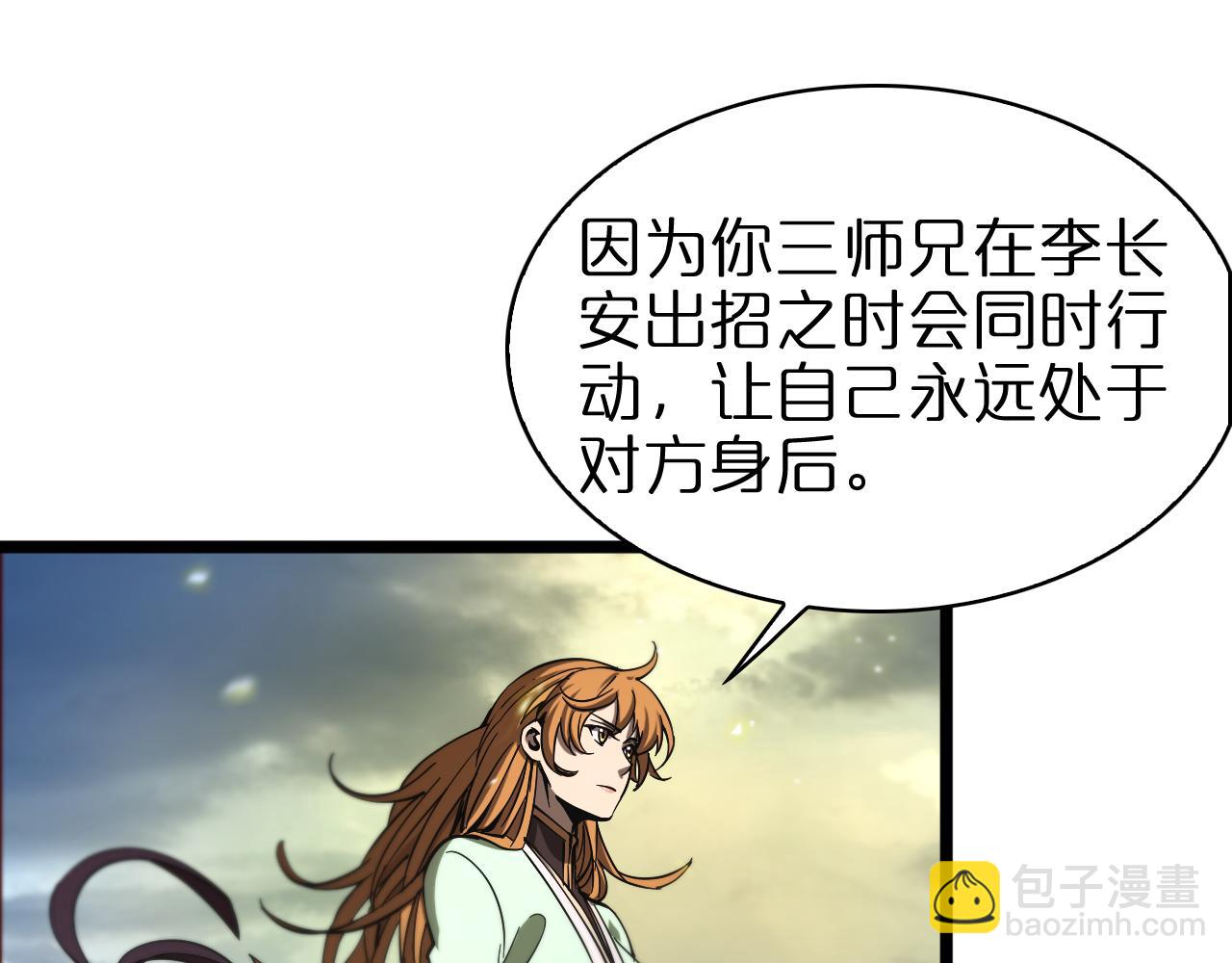 🍲诸界末日在线 第74话 算账 第18页