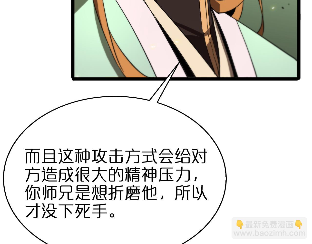 🍲诸界末日在线 第74话 算账 第21页