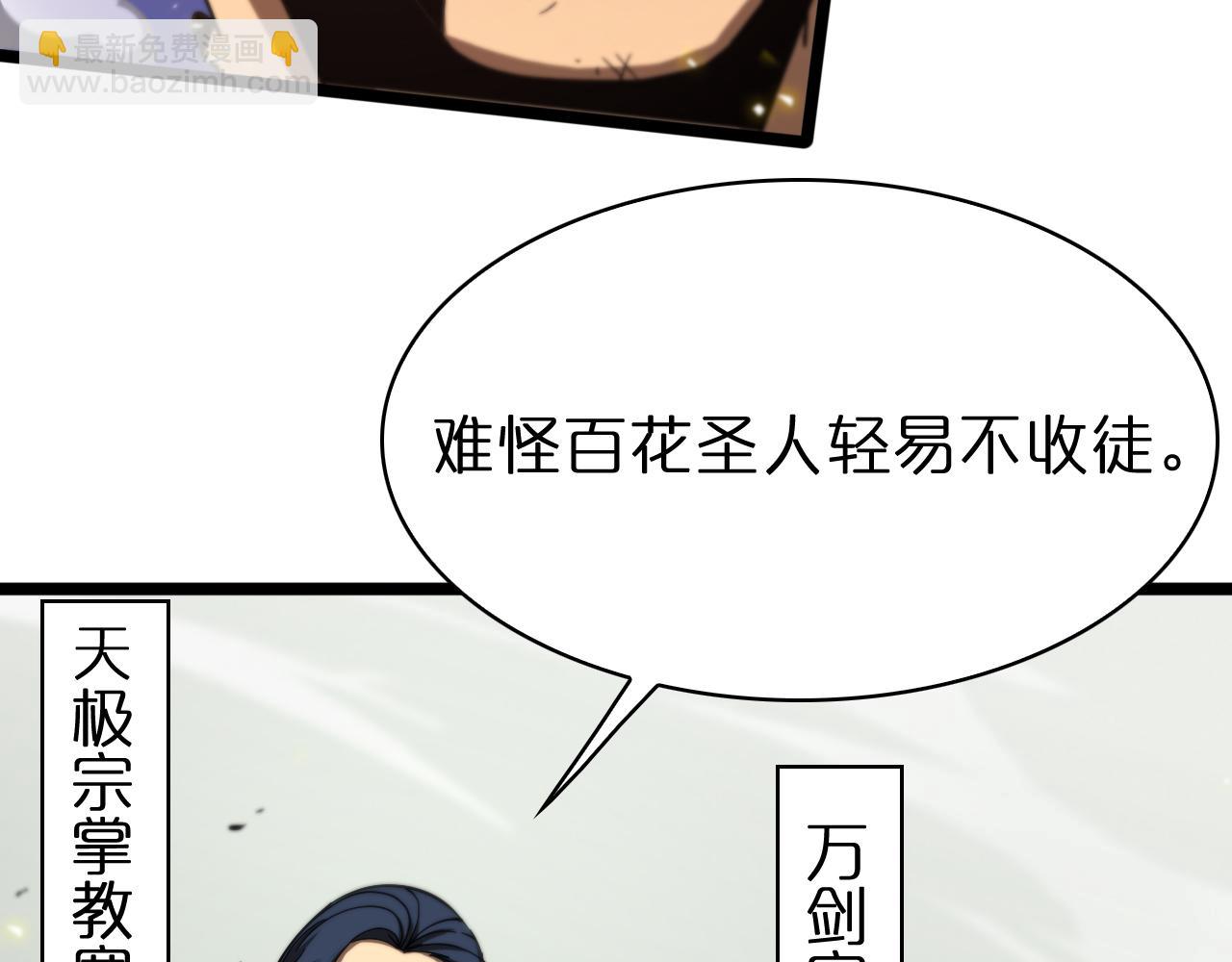 🍲诸界末日在线 第74话 算账 第26页