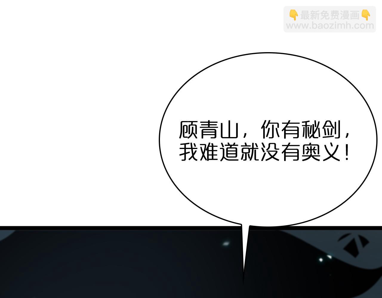 🍲诸界末日在线 第74话 算账 第31页