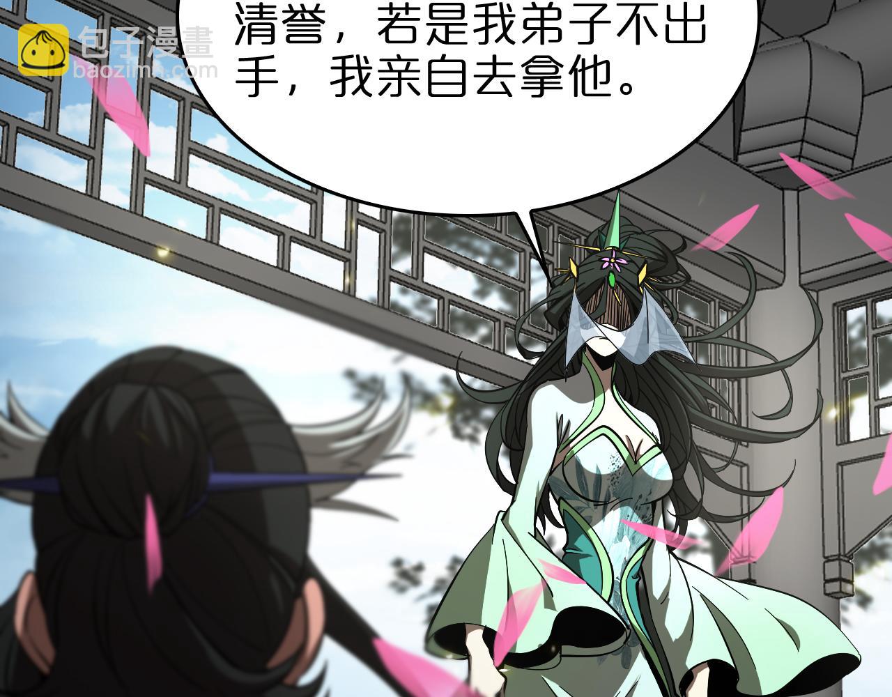 🍲诸界末日在线 第76话 登天路 第21页