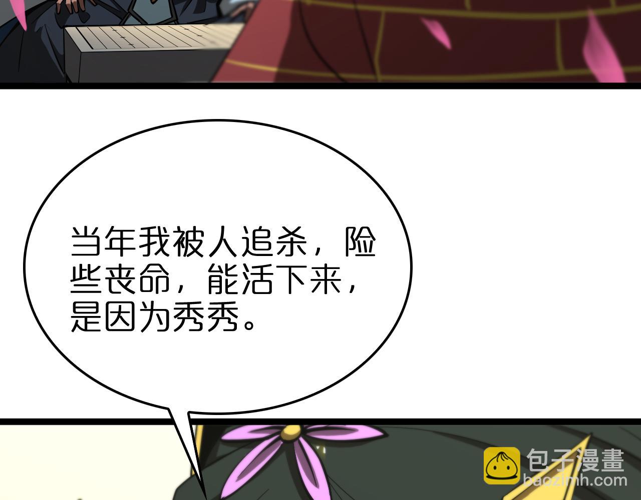 🍲诸界末日在线 第76话 登天路 第27页