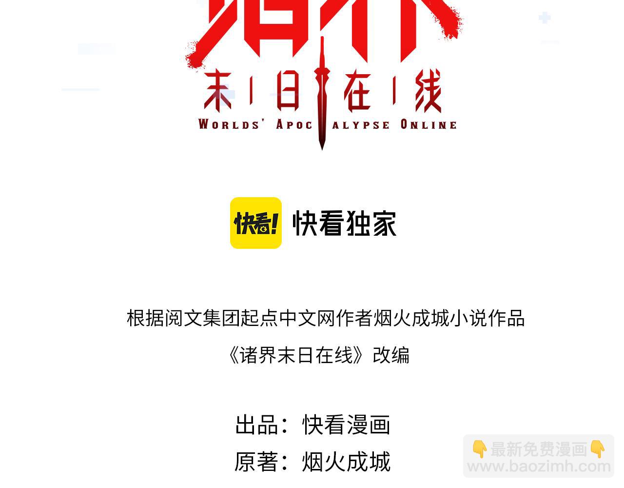 🍲诸界末日在线 第76话 登天路 第3页
