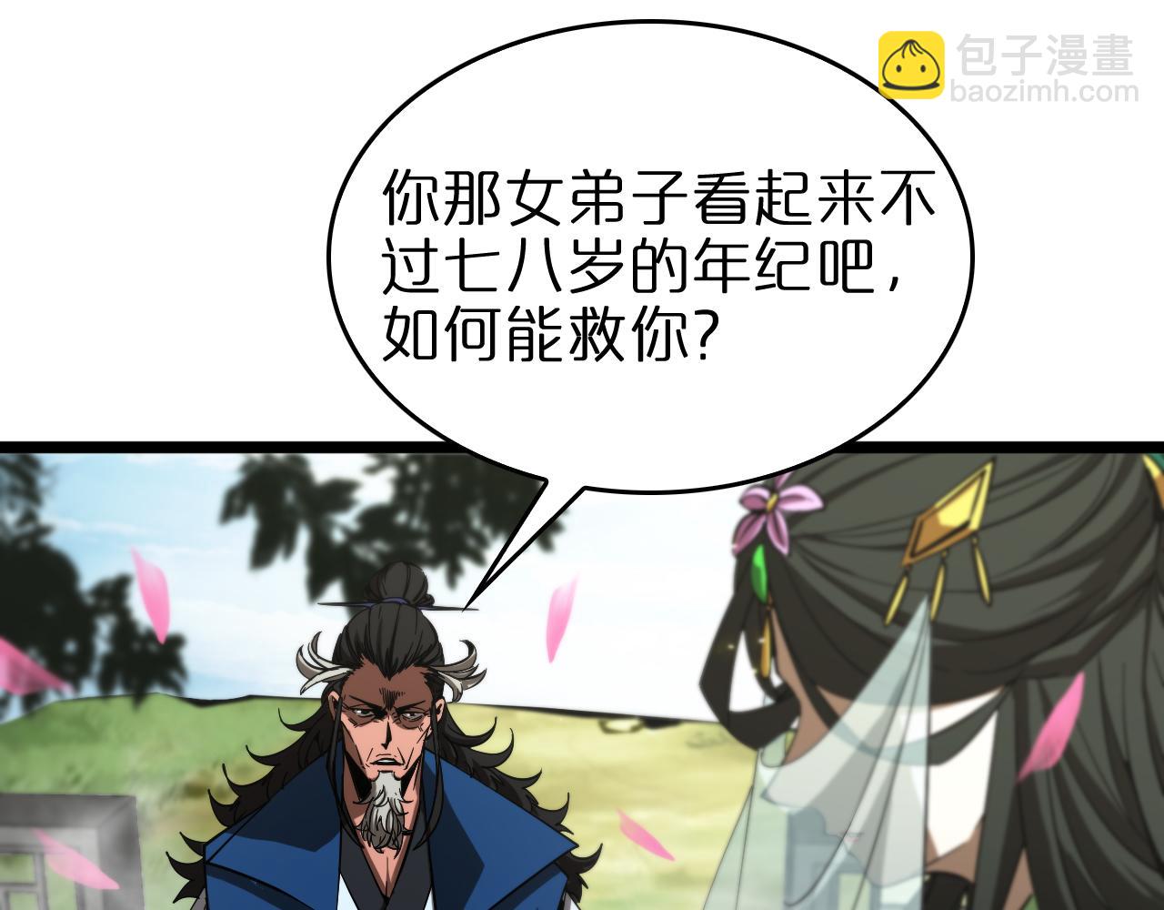 🍲诸界末日在线 第76话 登天路 第31页