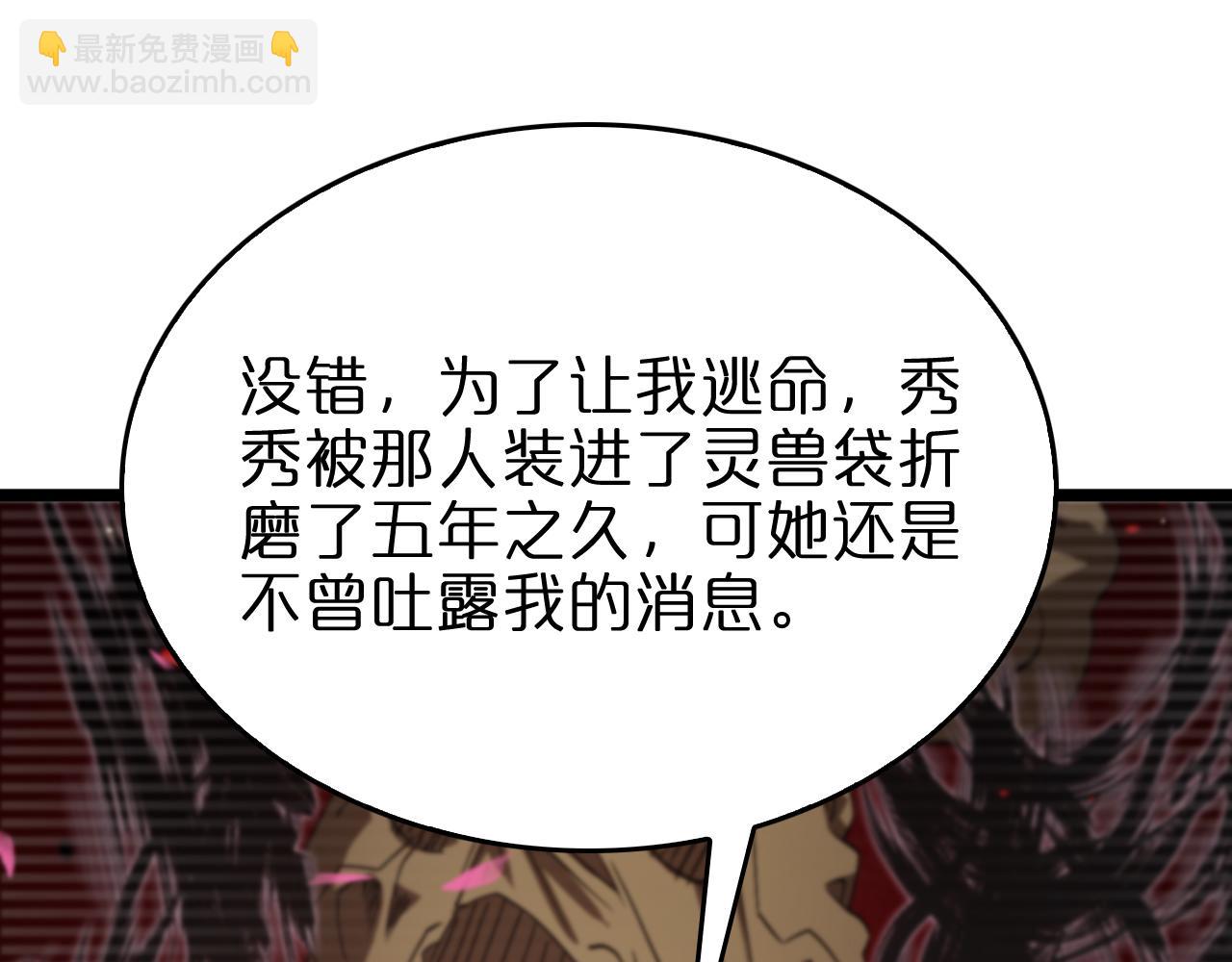 🍲诸界末日在线 第76话 登天路 第37页
