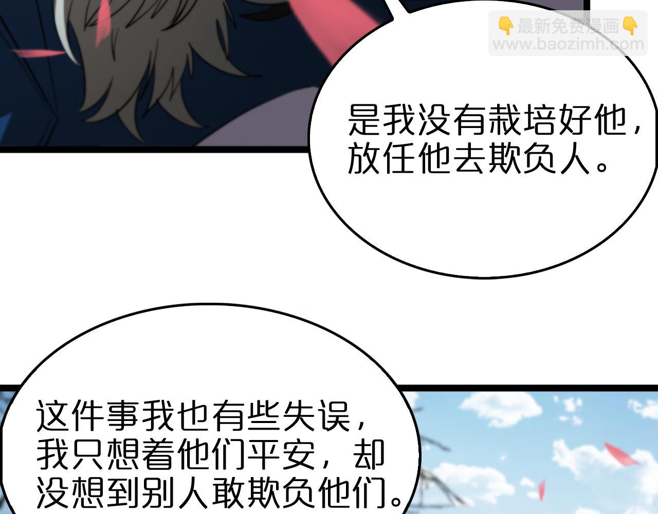 🍲诸界末日在线 第76话 登天路 第46页