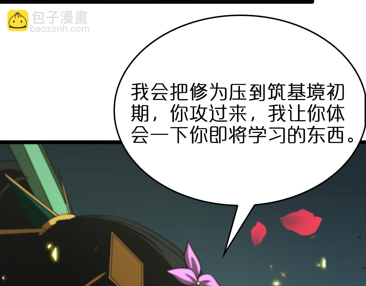 🍲诸界末日在线 第78话 衣钵 第10页