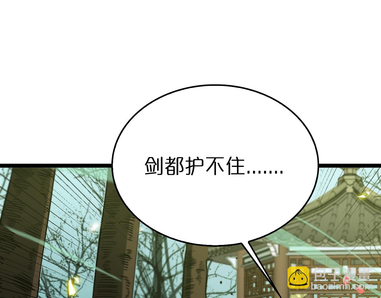 🍲诸界末日在线 第78话 衣钵 第23页