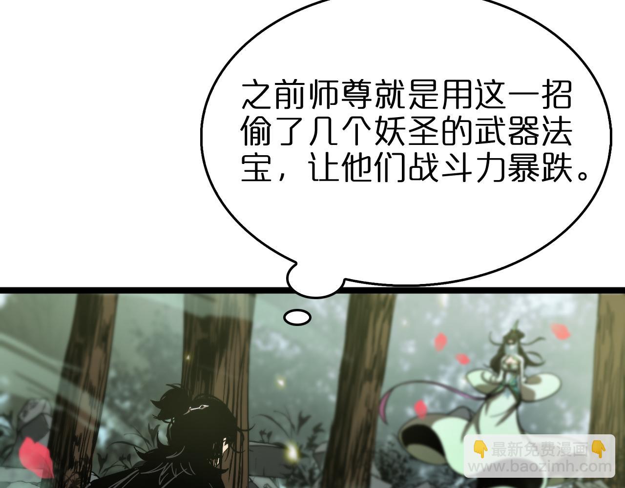 🍲诸界末日在线 第78话 衣钵 第47页