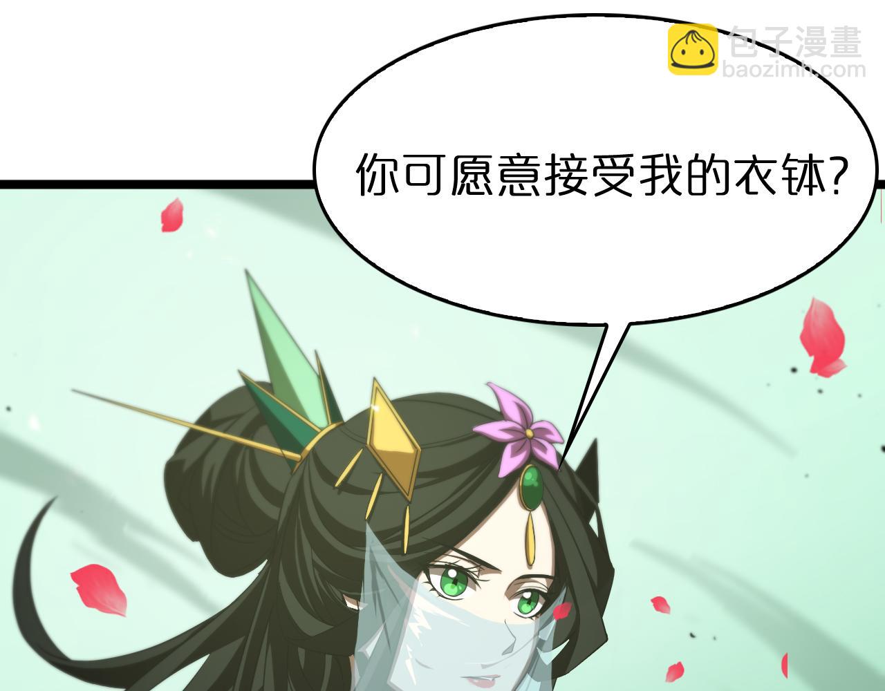 🍲诸界末日在线 第78话 衣钵 第5页
