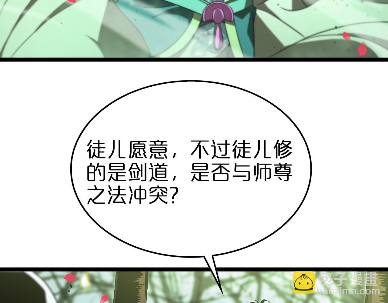 🍲诸界末日在线 第78话 衣钵 第7页