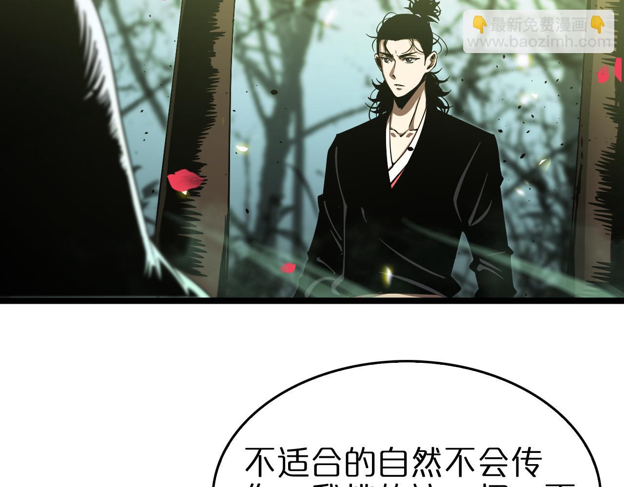 🍲诸界末日在线 第78话 衣钵 第8页