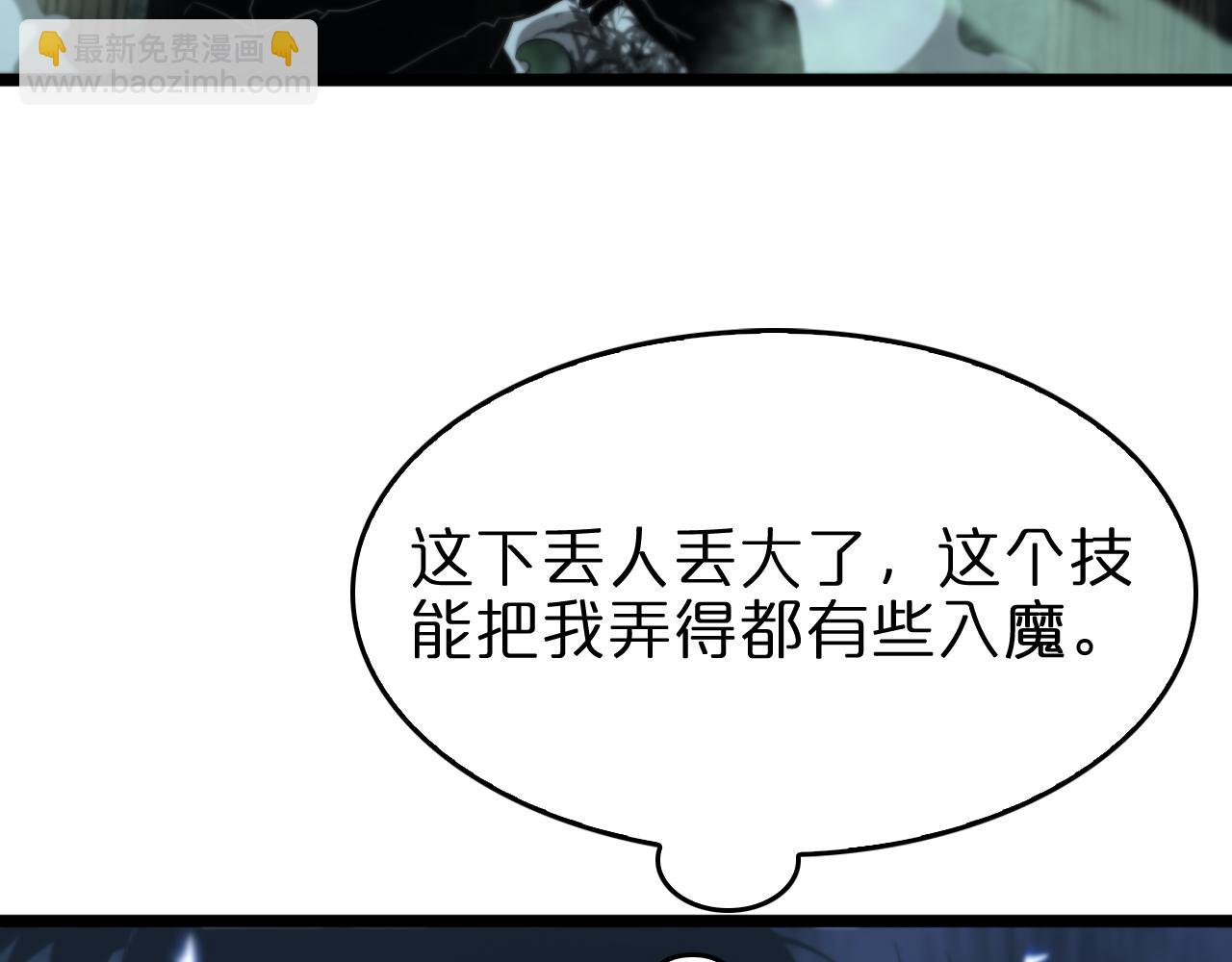 🍲诸界末日在线 第80话 王者归来 第11页