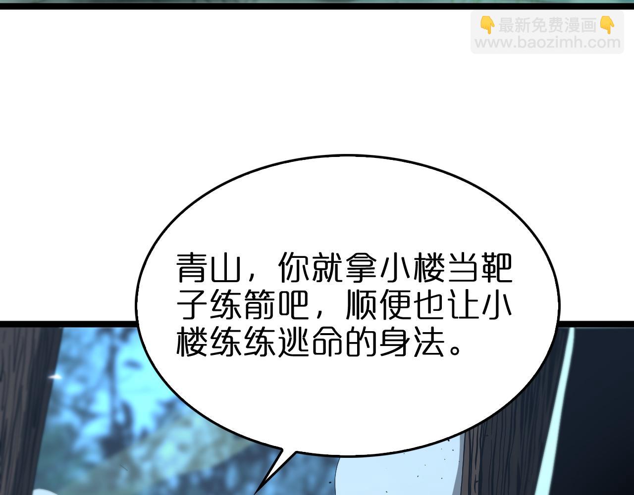 🍲诸界末日在线 第80话 王者归来 第21页