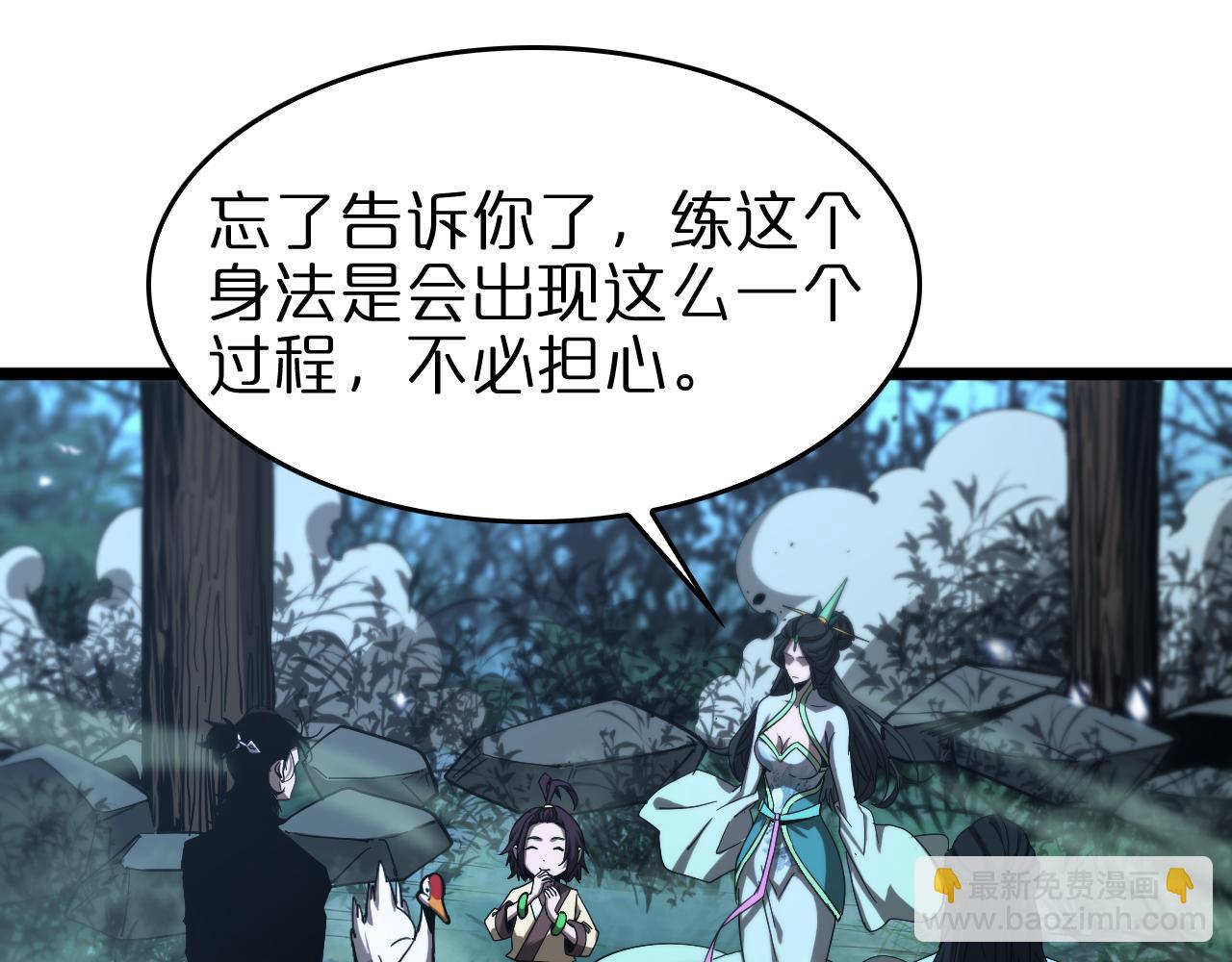 🍲诸界末日在线 第80话 王者归来 第5页