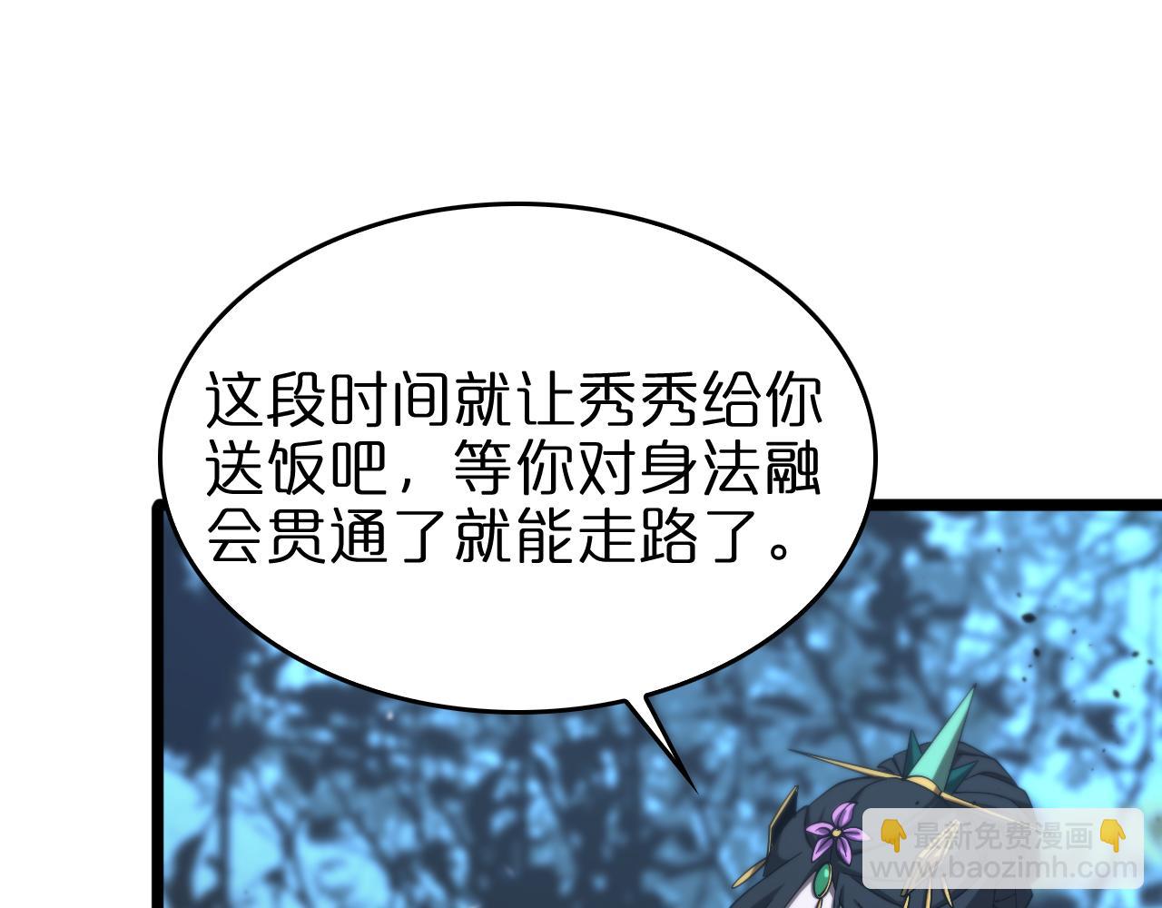 🍲诸界末日在线 第80话 王者归来 第7页