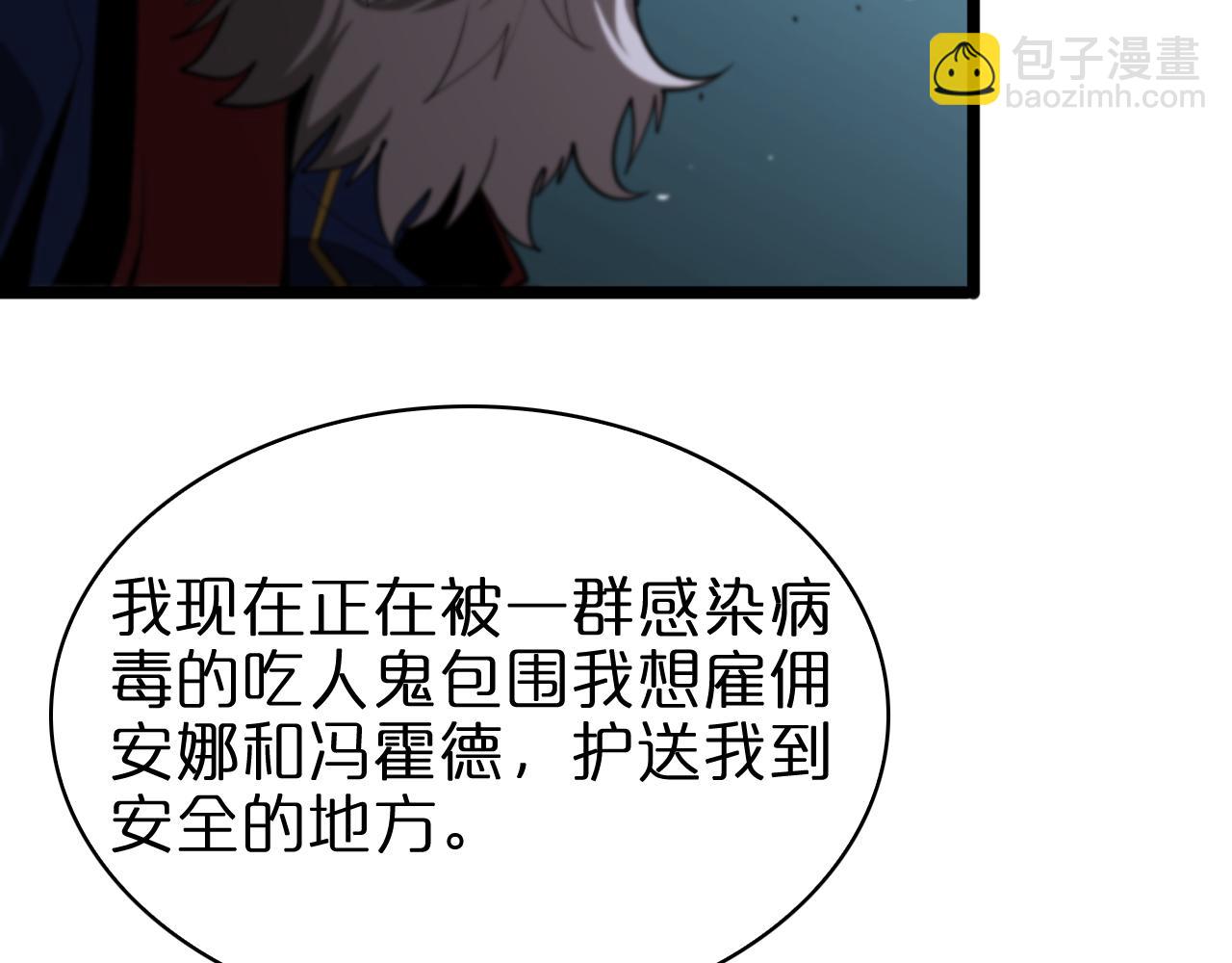 🍲诸界末日在线 第82话 杀人鬼 第23页