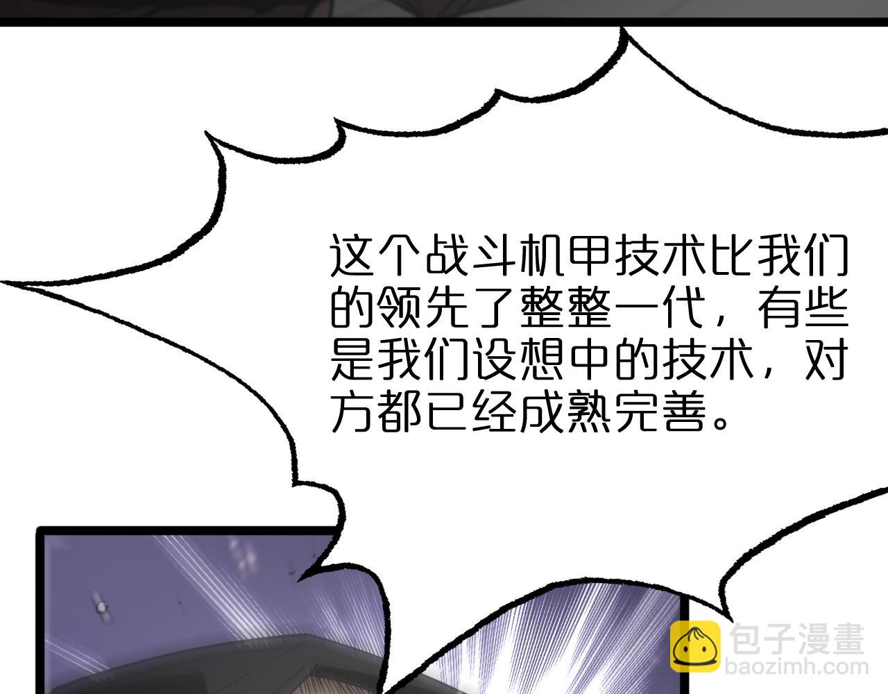 🍲诸界末日在线 第82话 杀人鬼 第40页