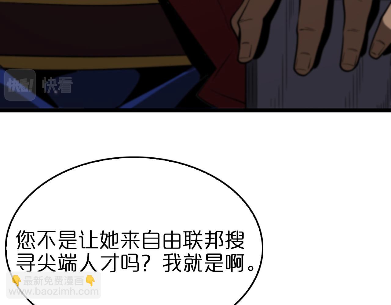 🍲诸界末日在线 第82话 杀人鬼 第8页