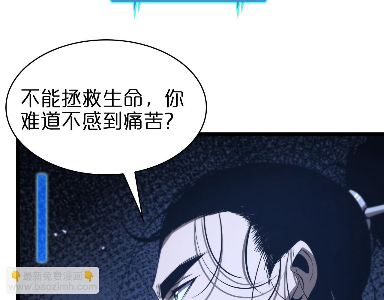 🍲诸界末日在线 第84话 痛苦 第24页