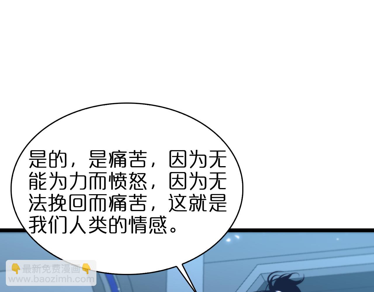 🍲诸界末日在线 第84话 痛苦 第29页