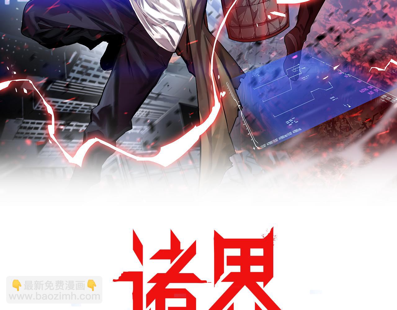🍲诸界末日在线 第86话 轰炸 第2页