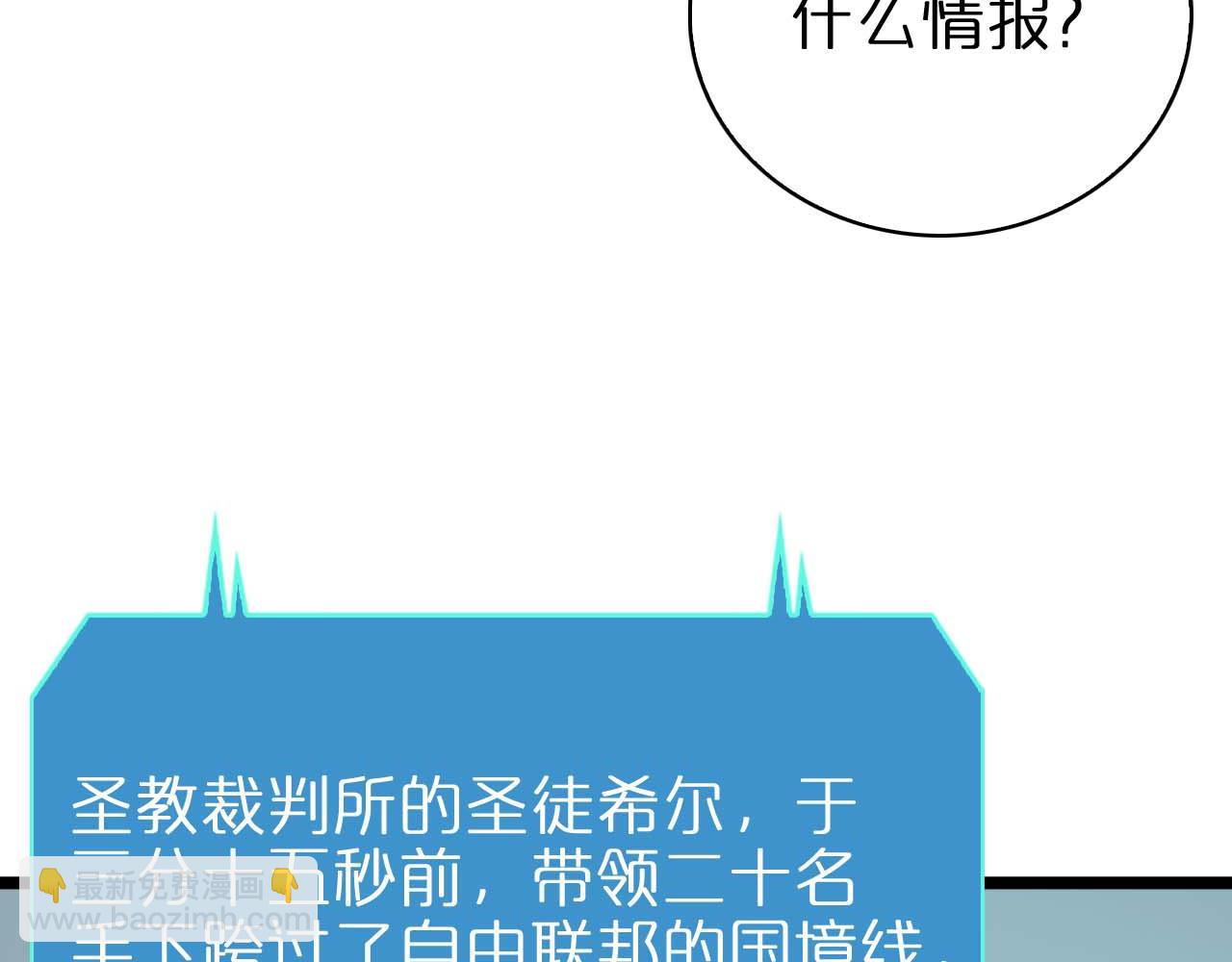 🍲诸界末日在线 第86话 轰炸 第47页