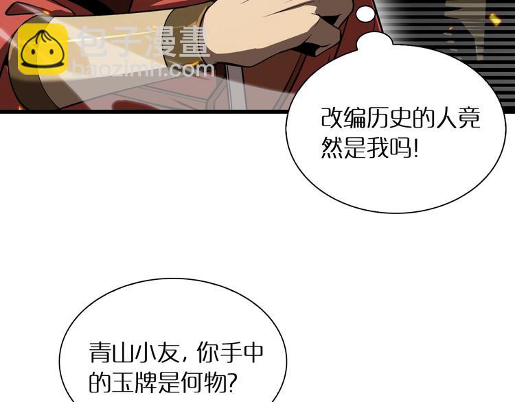 🍲诸界末日在线 第10话 死亡开端 第12页