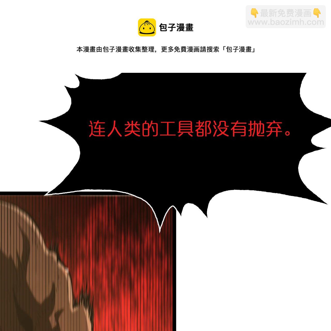 🍲诸界末日在线 第92话 迁跃之父 第23页