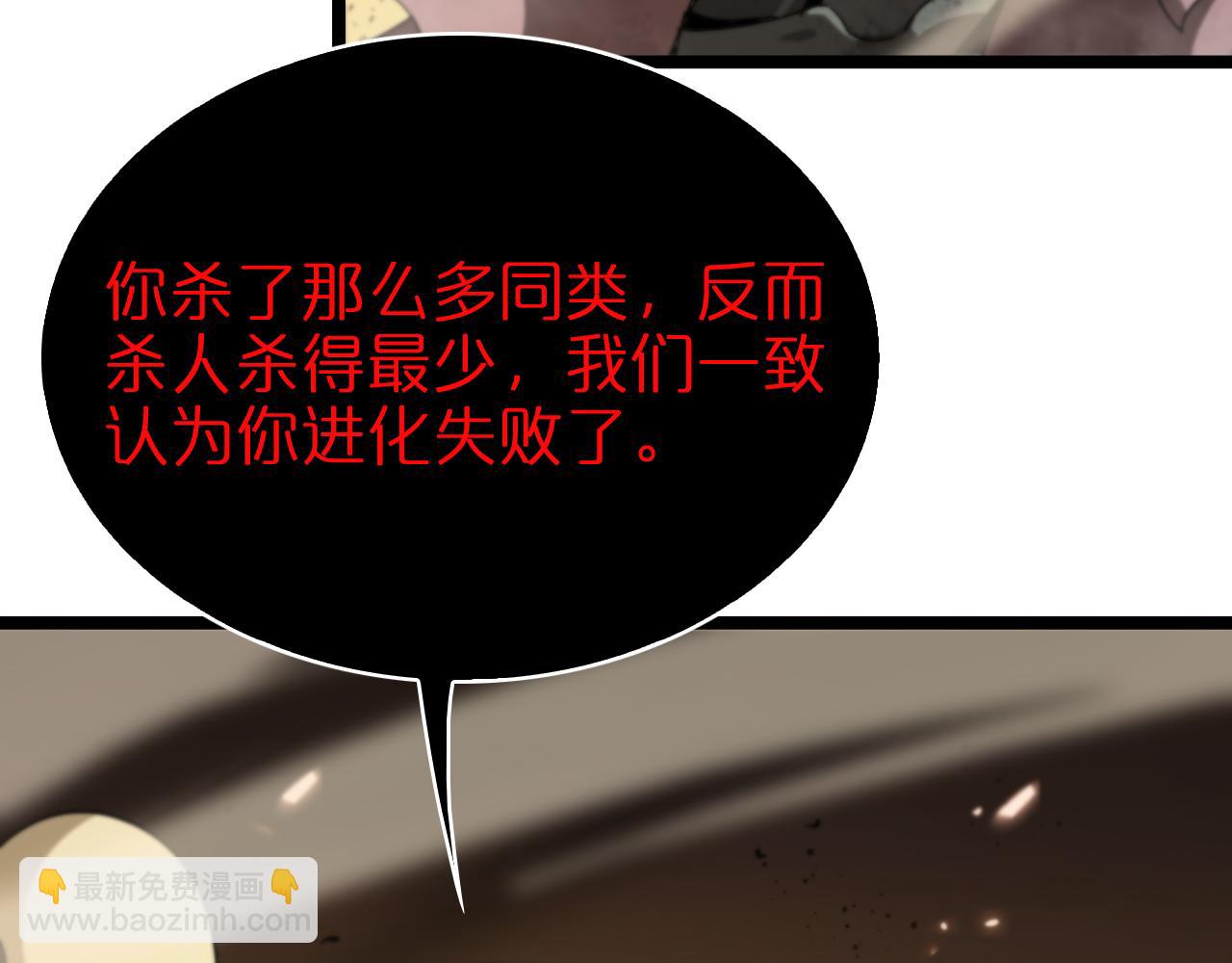 🍲诸界末日在线 第92话 迁跃之父 第9页