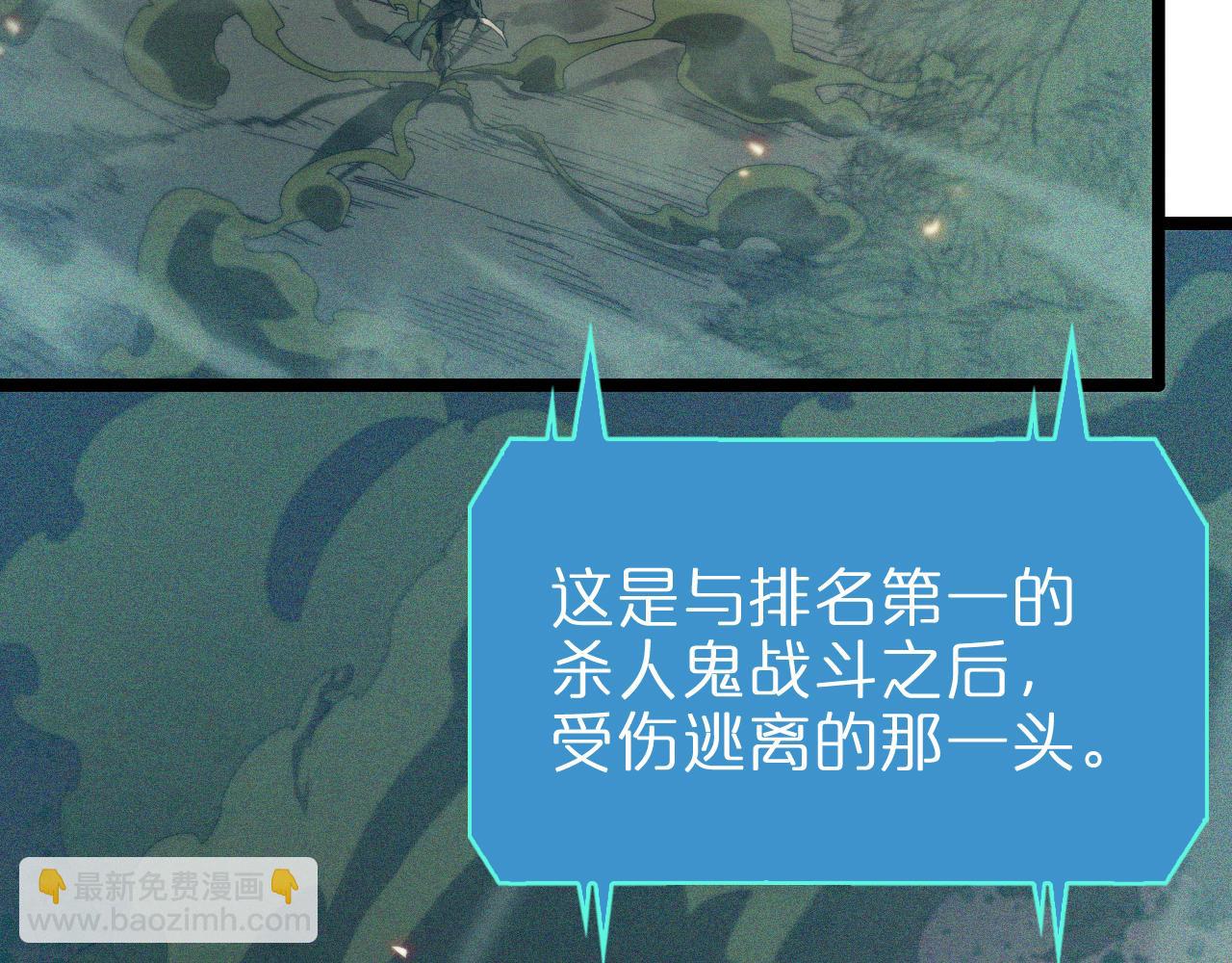 🍲诸界末日在线 第94话 实力划分 第11页