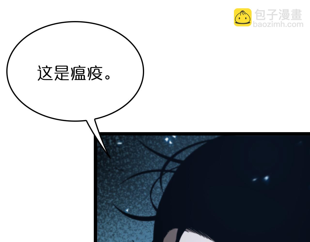 🍲诸界末日在线 第94话 实力划分 第15页
