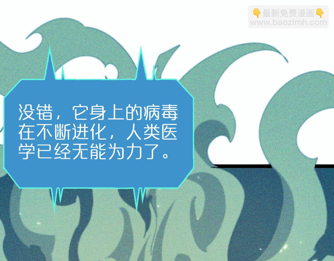 🍲诸界末日在线 第94话 实力划分 第18页