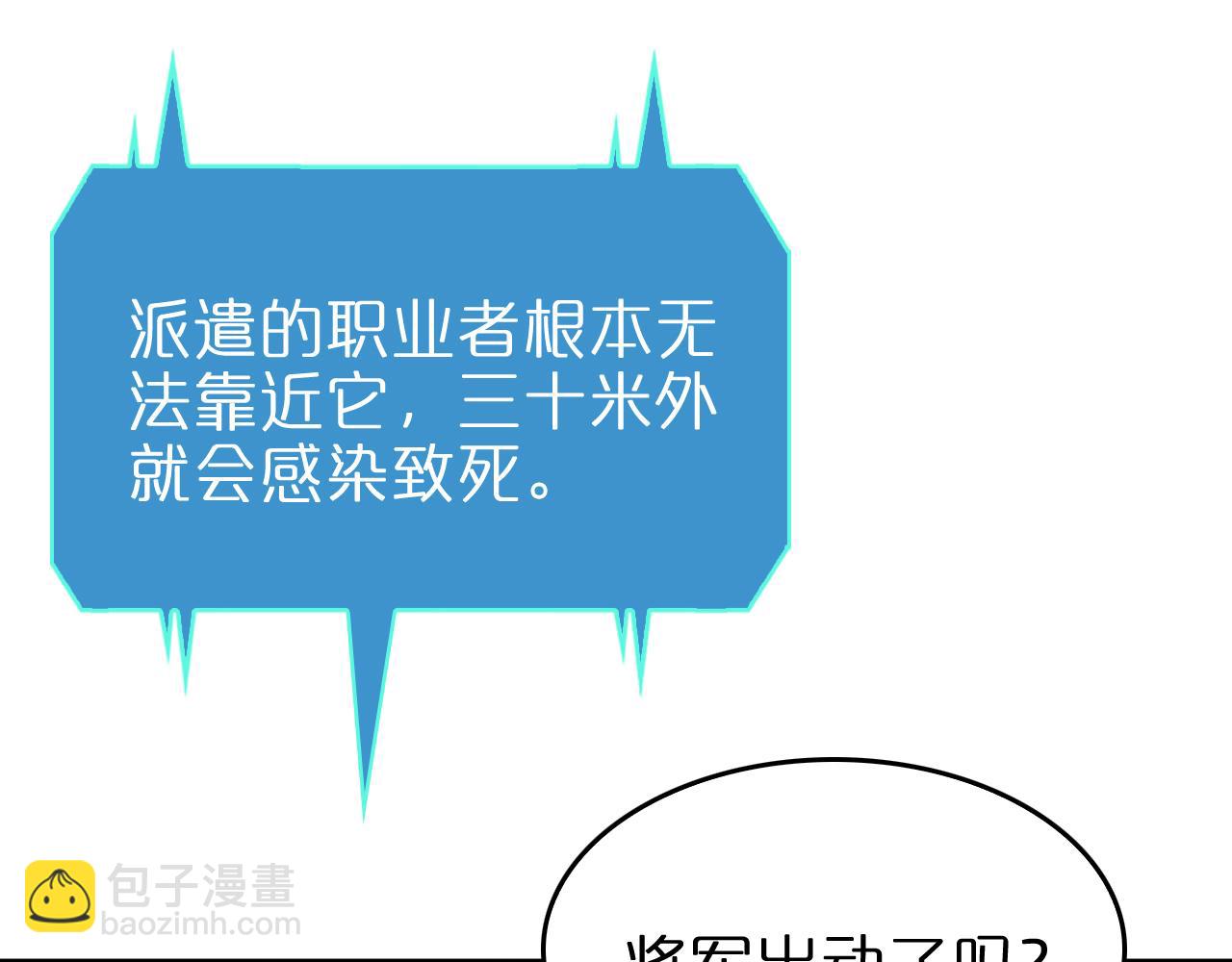 🍲诸界末日在线 第94话 实力划分 第21页
