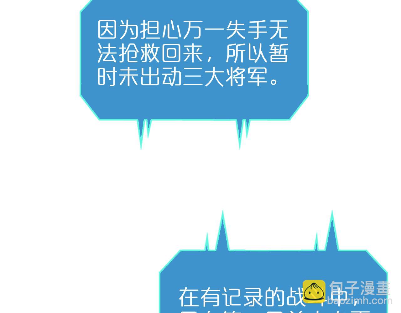 🍲诸界末日在线 第94话 实力划分 第23页