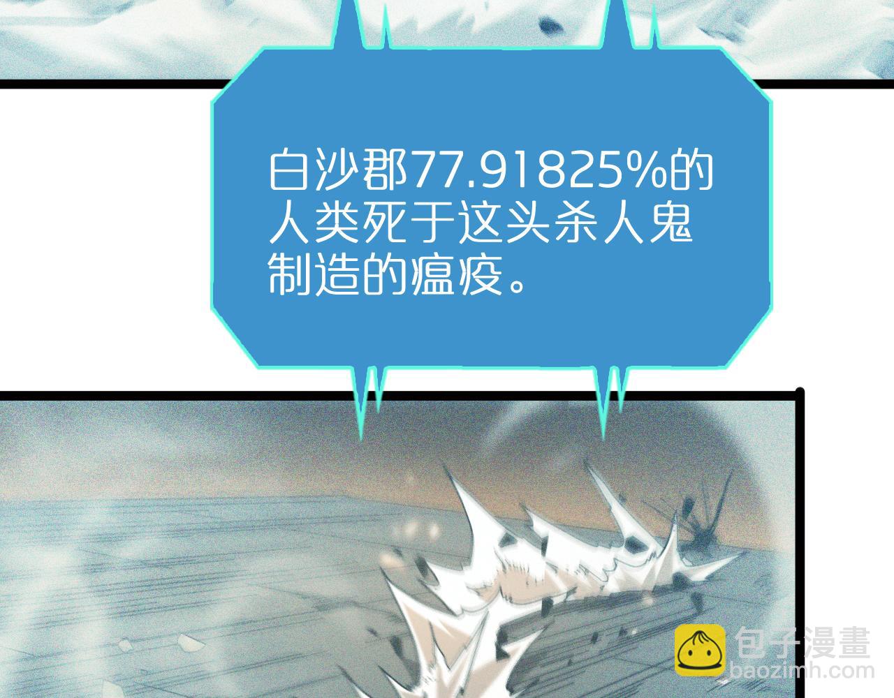 🍲诸界末日在线 第94话 实力划分 第27页