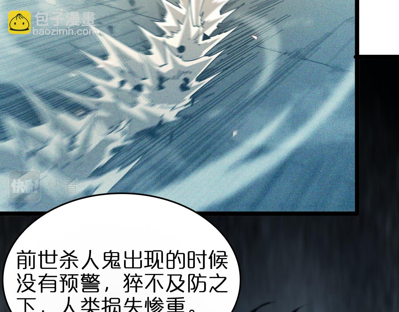 🍲诸界末日在线 第94话 实力划分 第28页