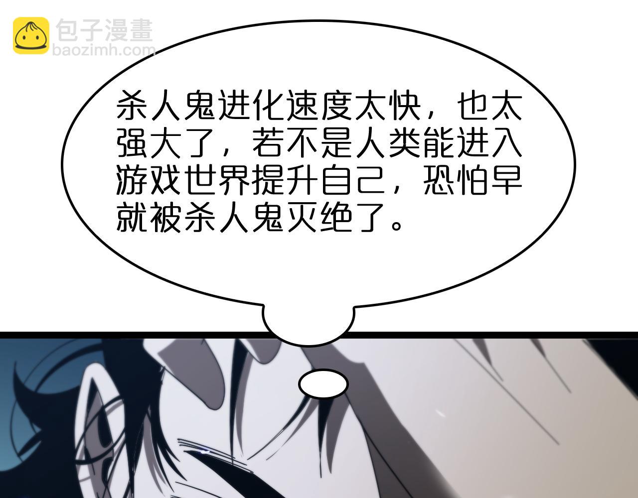 🍲诸界末日在线 第94话 实力划分 第32页