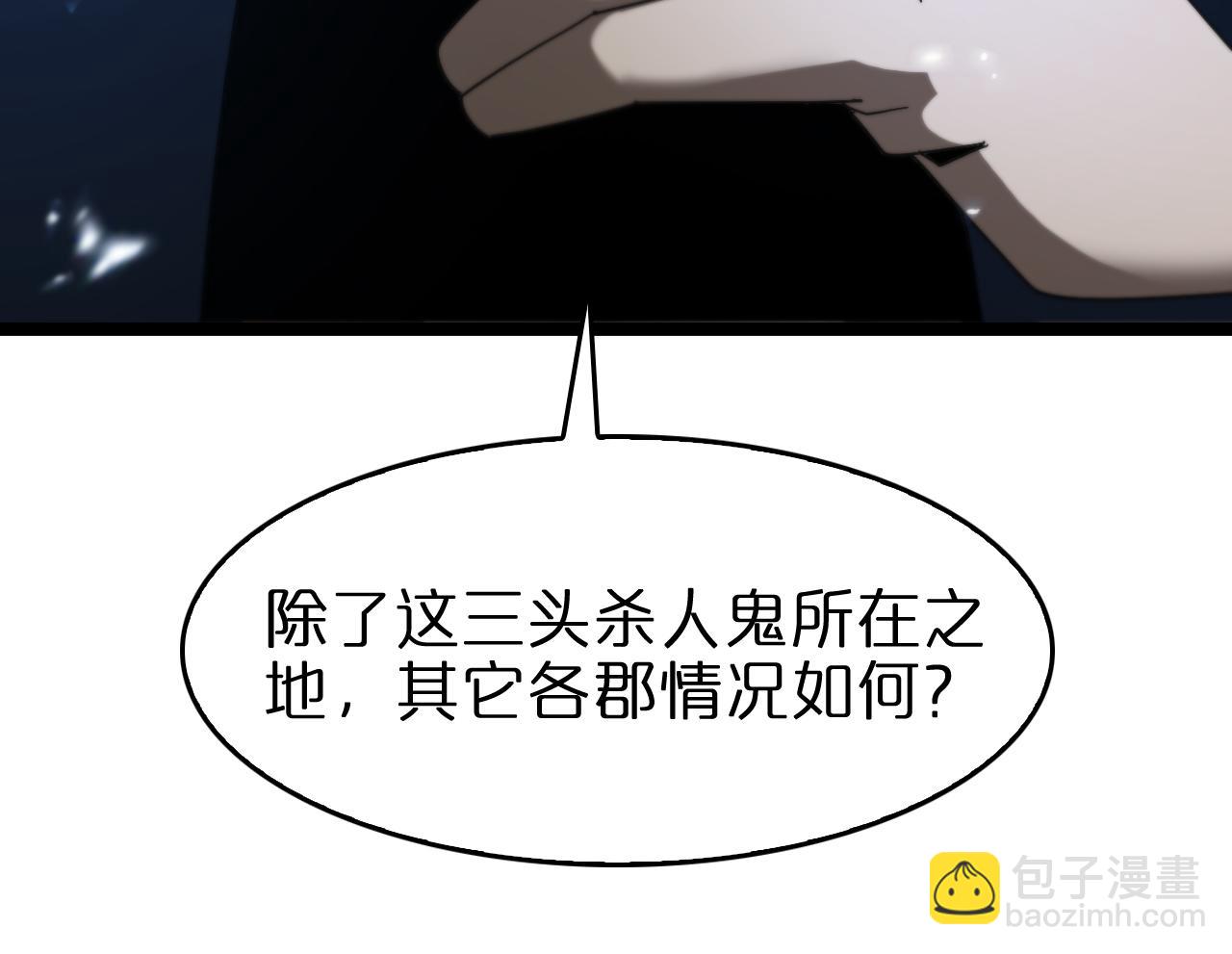 🍲诸界末日在线 第94话 实力划分 第45页