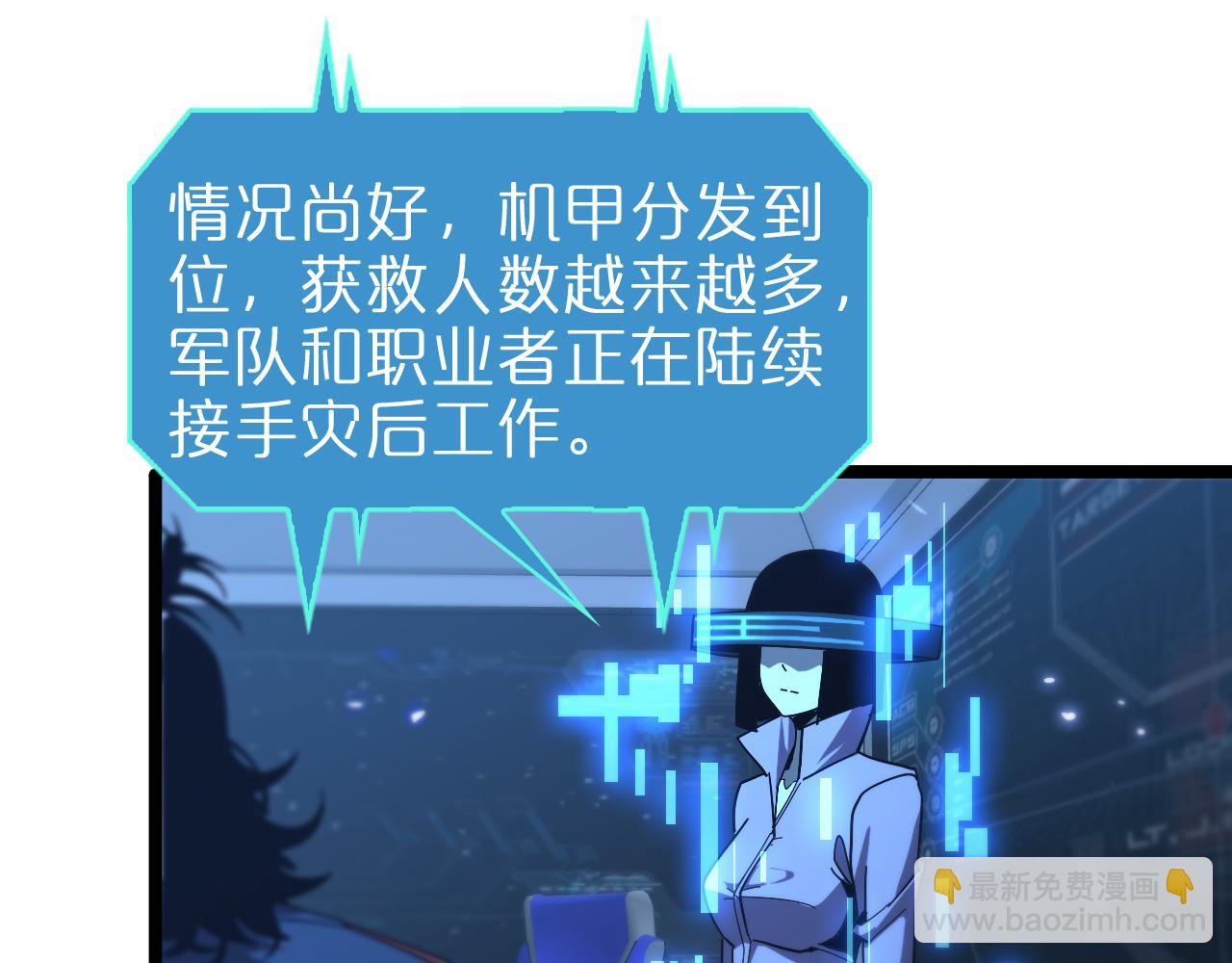 🍲诸界末日在线 第94话 实力划分 第46页