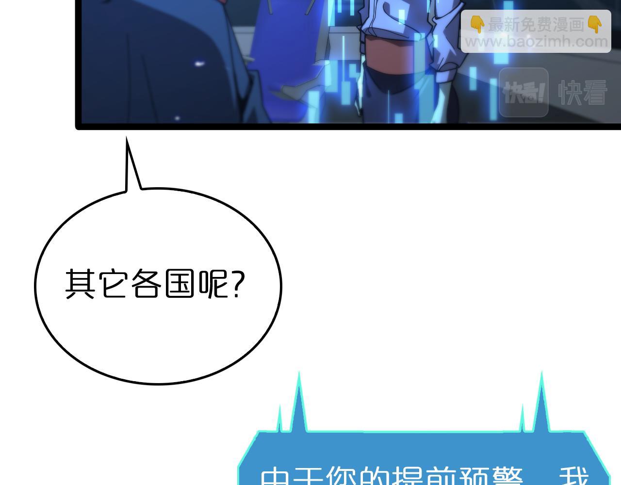 🍲诸界末日在线 第94话 实力划分 第47页
