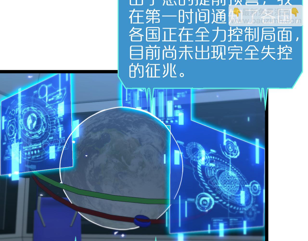 🍲诸界末日在线 第94话 实力划分 第48页