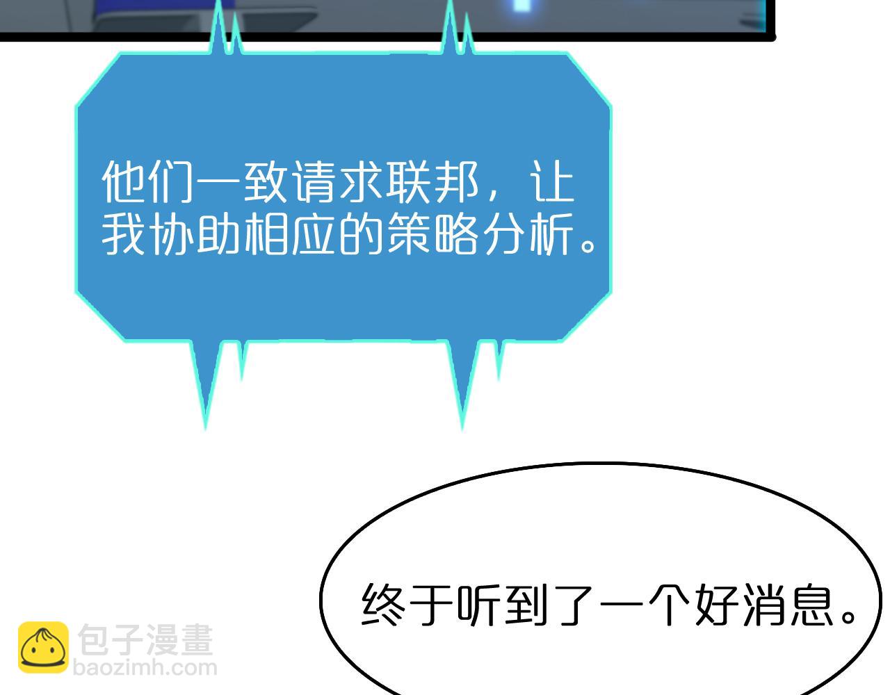🍲诸界末日在线 第94话 实力划分 第49页