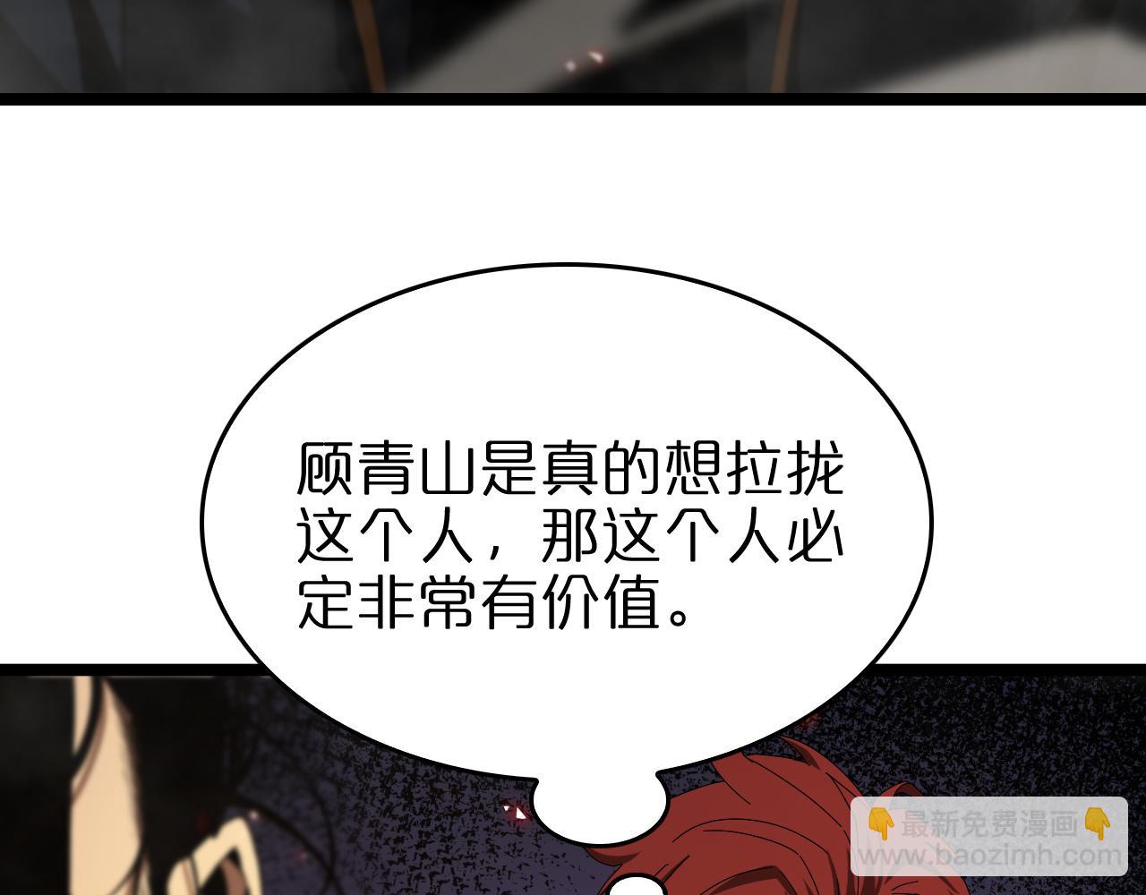 🍲诸界末日在线 第96话 强大的合伙人 第11页